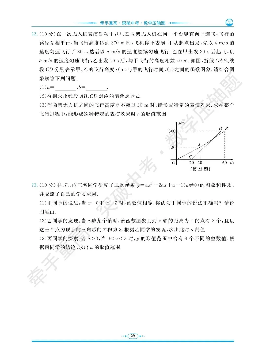 牵手重高 突破中考 数学压轴题 卷1~5 | 中考数学冲重高,先刷完这2年真题+3套押题卷 第33张