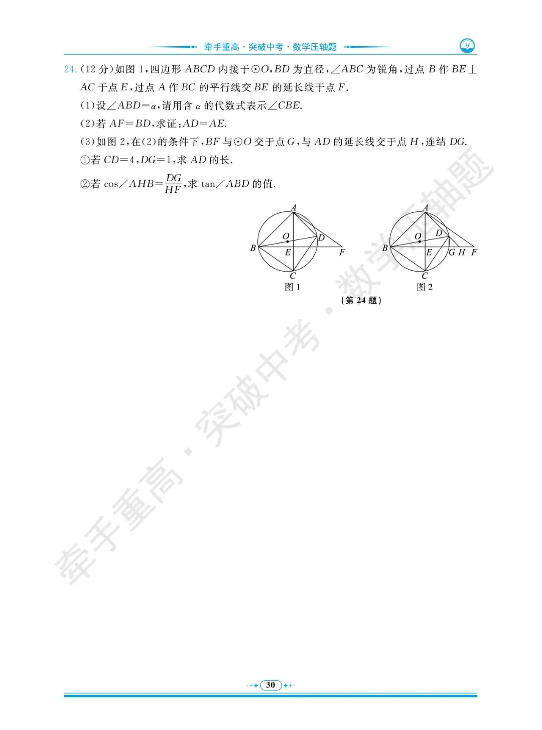 牵手重高 突破中考 数学压轴题 卷1~5 | 中考数学冲重高,先刷完这2年真题+3套押题卷 第34张