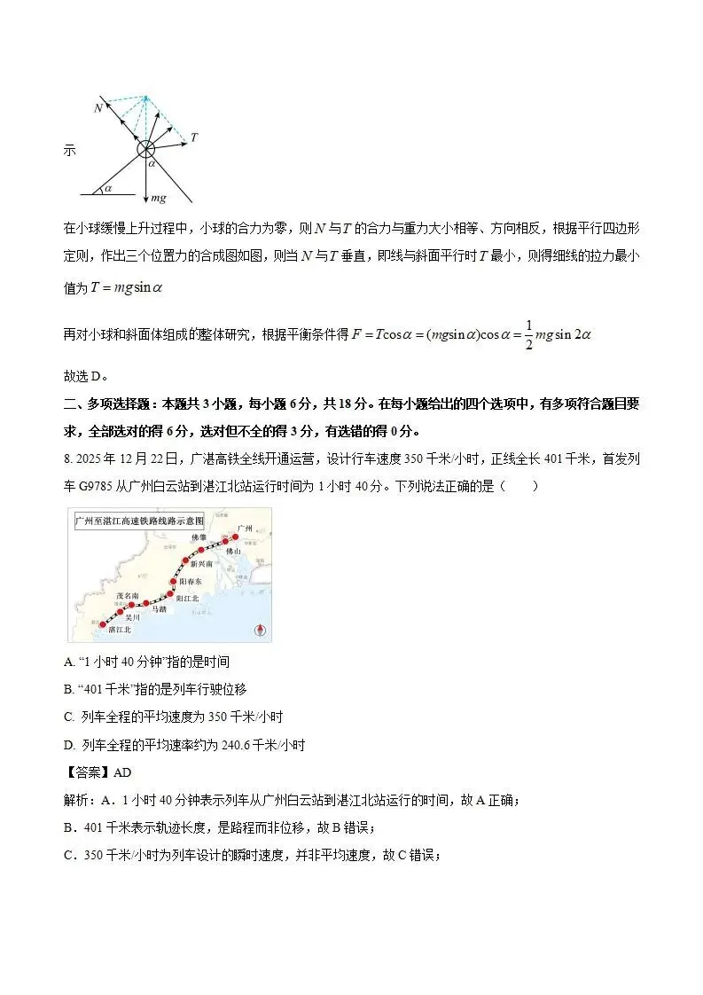 《高中试卷》广东省茂名市2025-2026学年高一上学期期末教学质量监测物理(含答案) 第6张