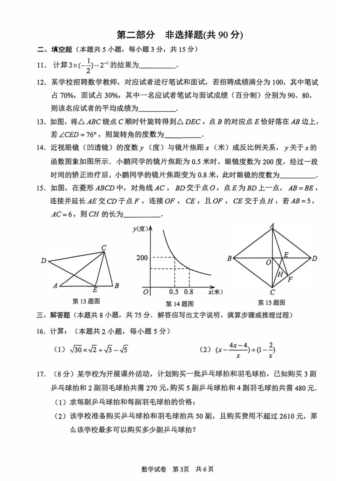 2026鞍山市中考一模——数学含解析 第3张