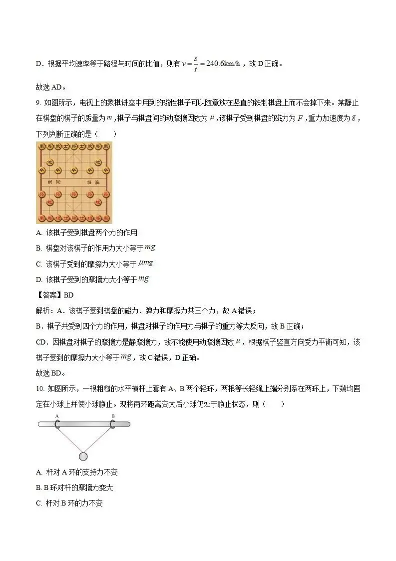 《高中试卷》广东省茂名市2025-2026学年高一上学期期末教学质量监测物理(含答案) 第7张