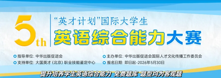 【真题发布】2026全国大学生英语阅读大赛首场考题首发! 第23张
