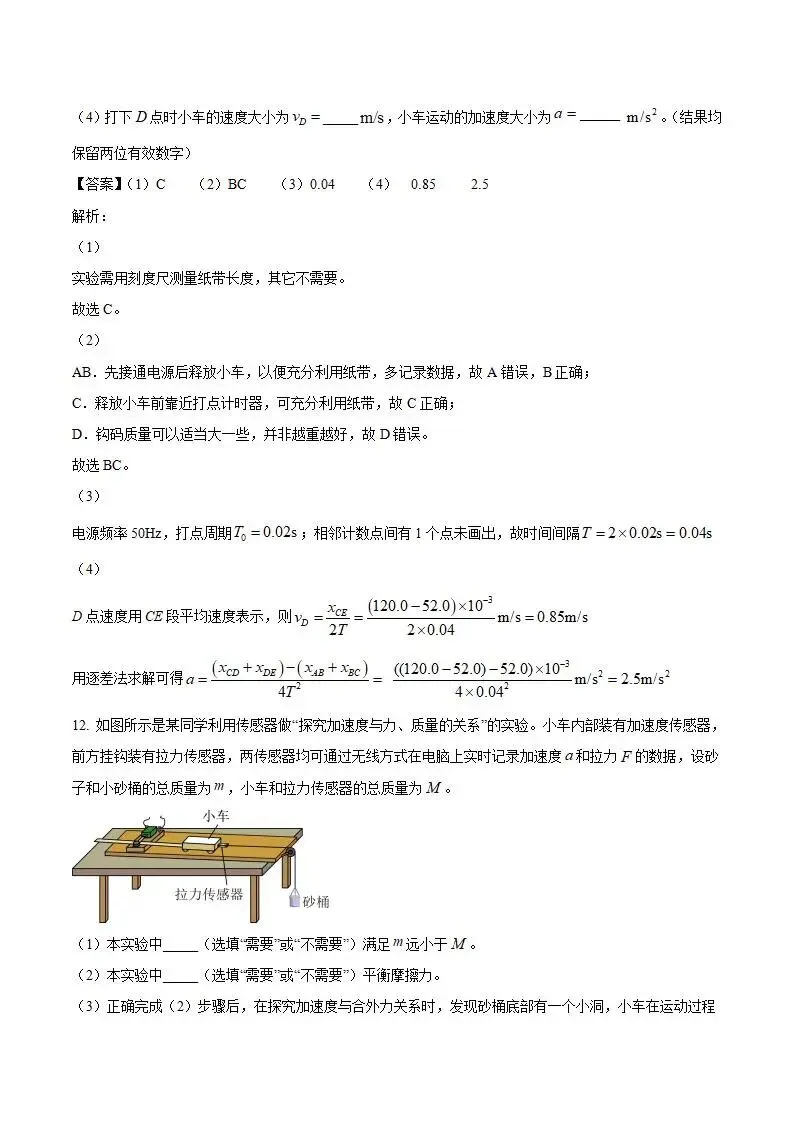 《高中试卷》广东省茂名市2025-2026学年高一上学期期末教学质量监测物理(含答案) 第9张