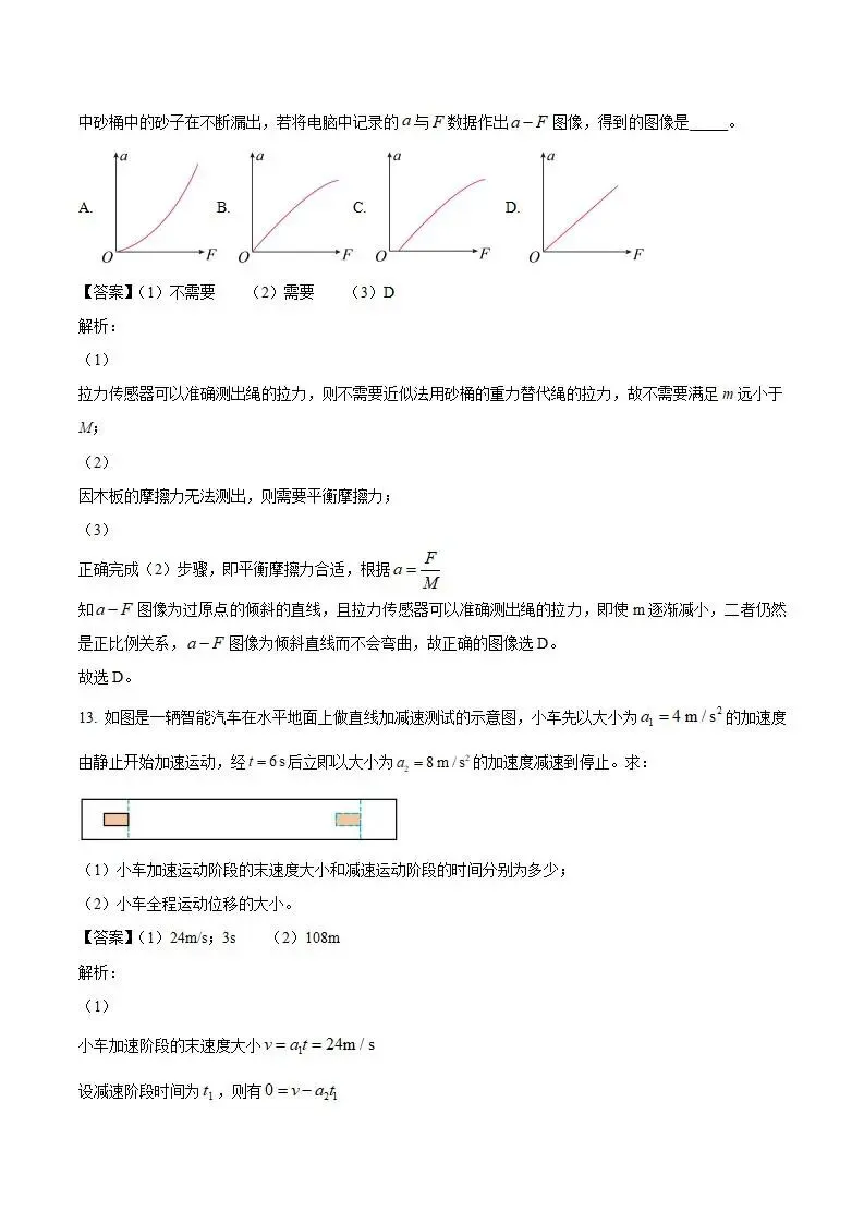 《高中试卷》广东省茂名市2025-2026学年高一上学期期末教学质量监测物理(含答案) 第10张