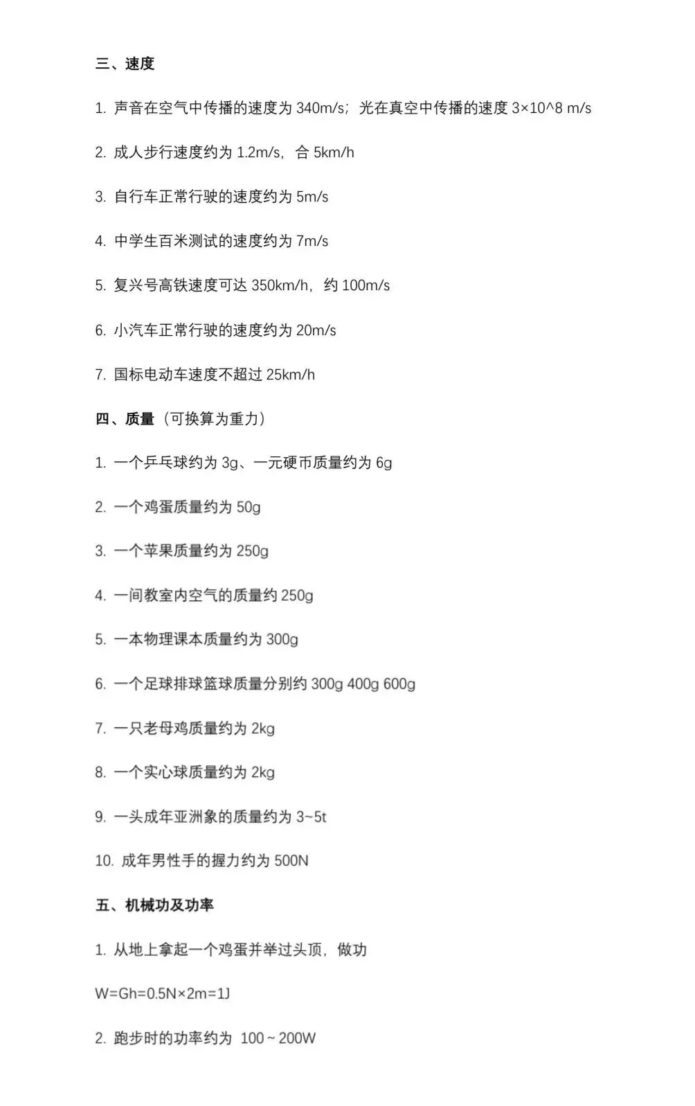 中考物理热点:常识判断与估算专项突破 第2张