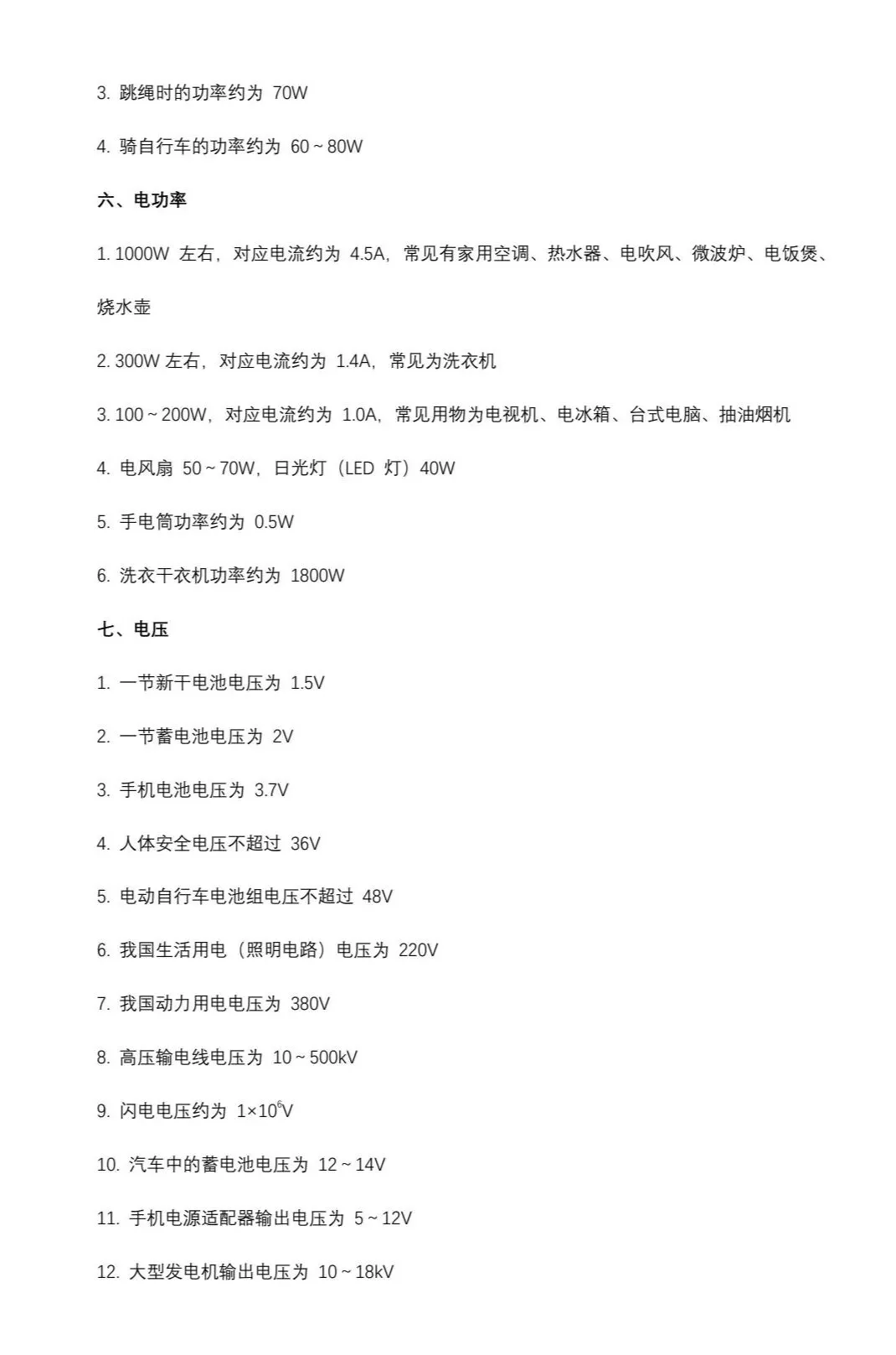中考物理热点:常识判断与估算专项突破 第3张