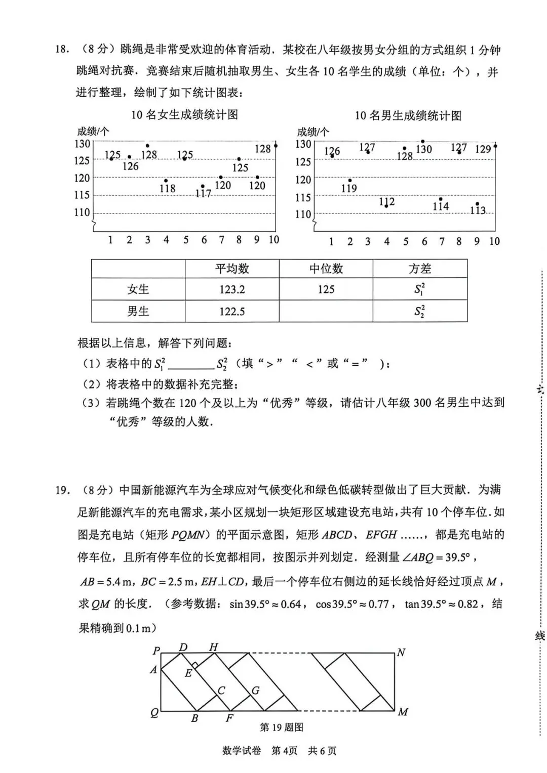 2026鞍山市中考一模——数学含解析 第4张