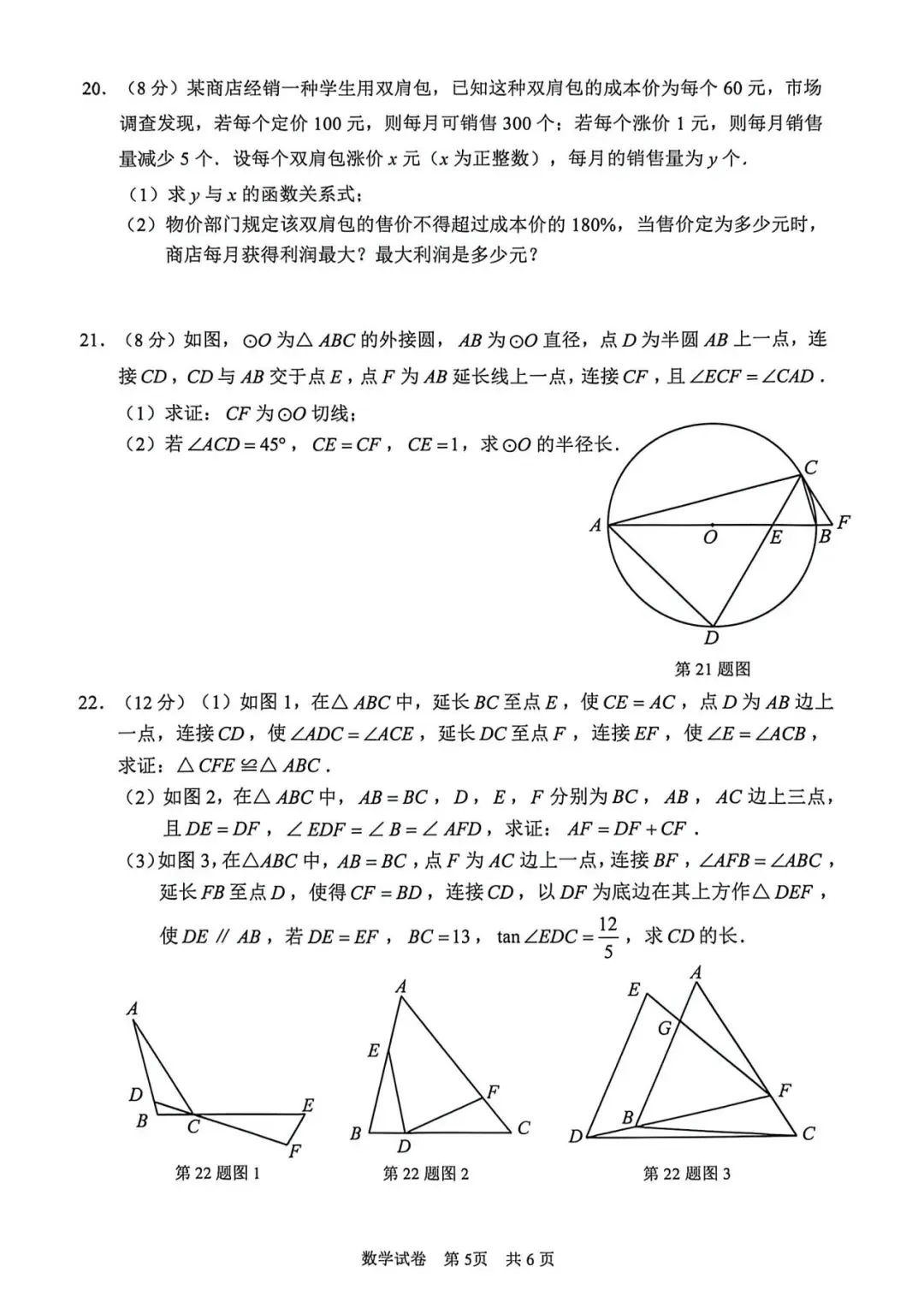2026鞍山市中考一模——数学含解析 第5张