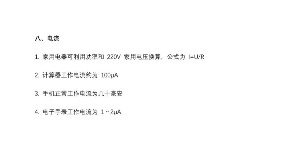 中考物理热点:常识判断与估算专项突破 第4张