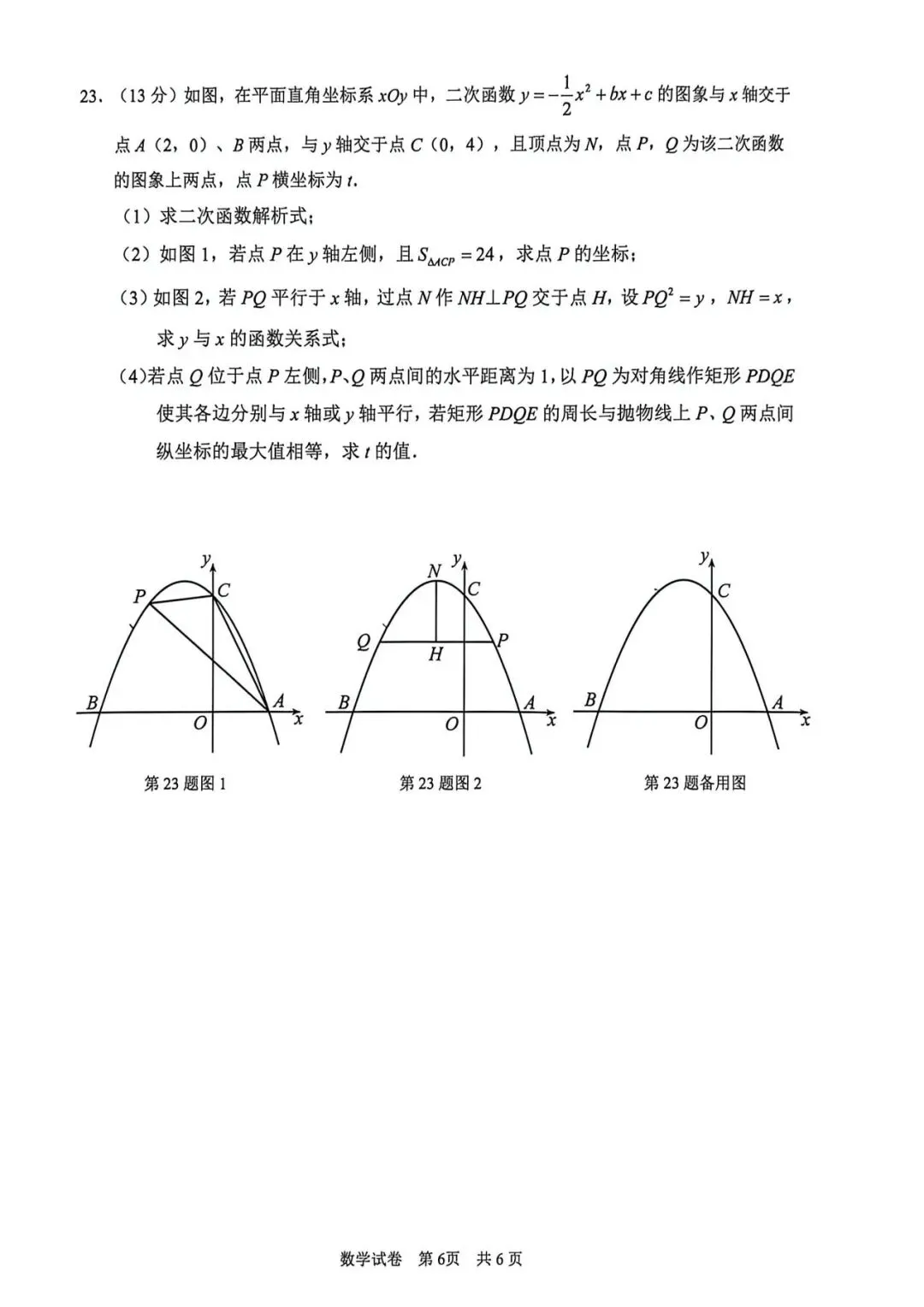 2026鞍山市中考一模——数学含解析 第6张
