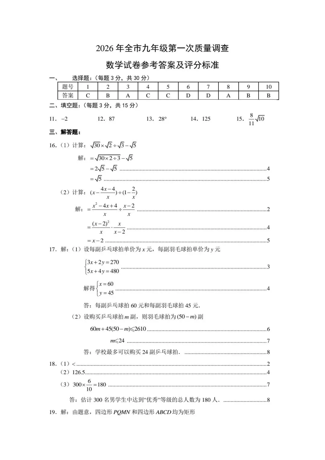 2026鞍山市中考一模——数学含解析 第7张