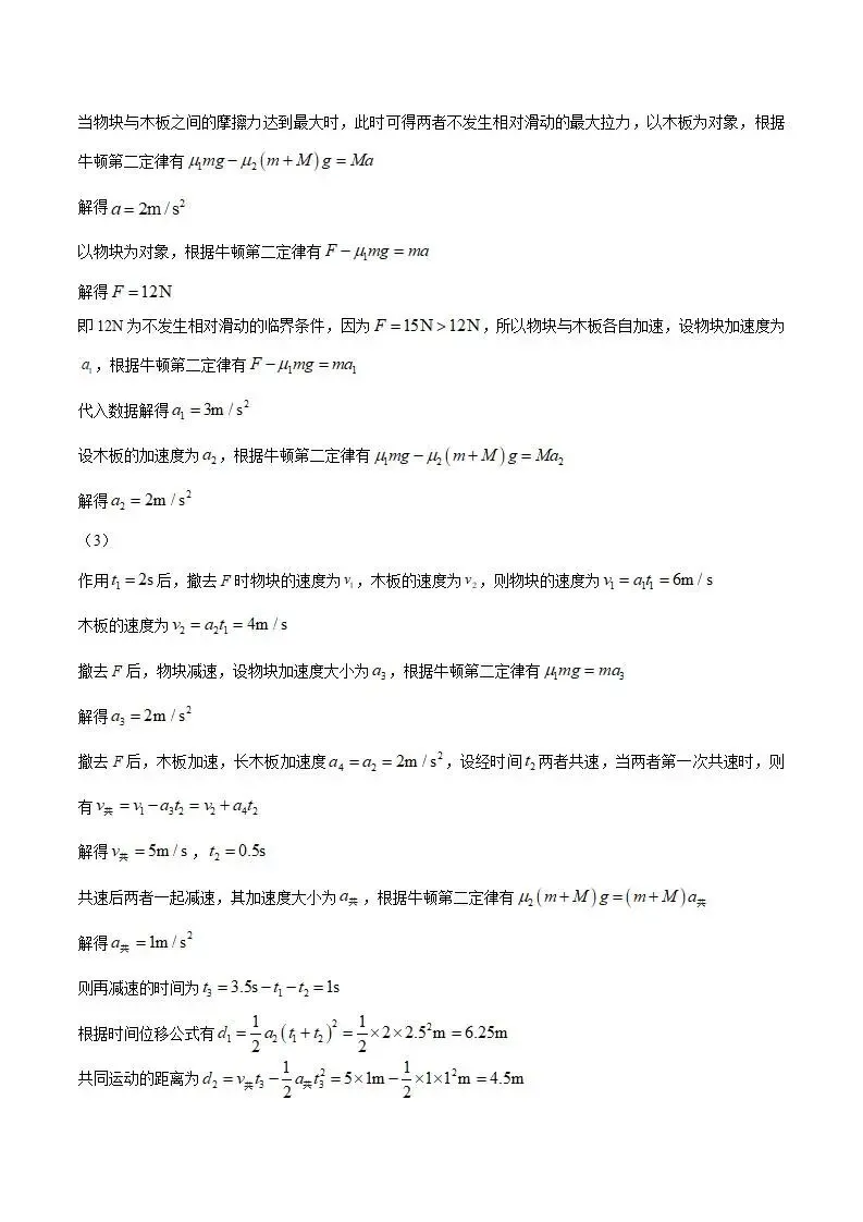《高中试卷》广东省茂名市2025-2026学年高一上学期期末教学质量监测物理(含答案) 第13张