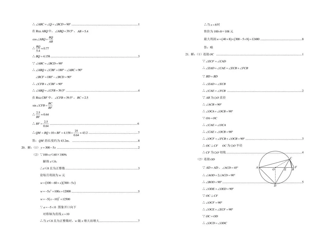 2026鞍山市中考一模——数学含解析 第8张