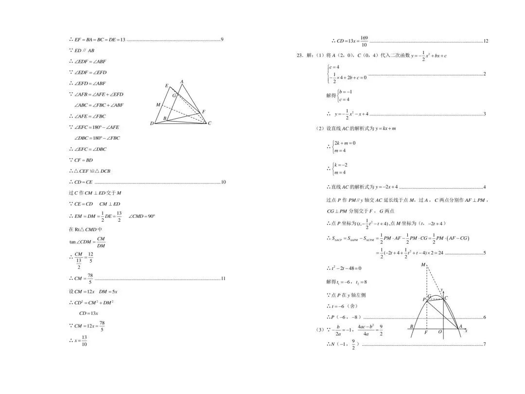 2026鞍山市中考一模——数学含解析 第10张