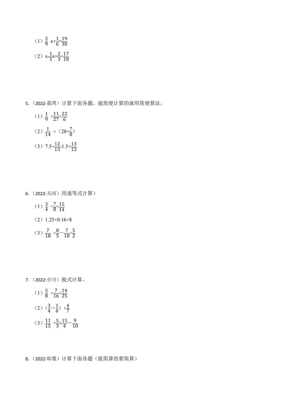 青岛版数学小升初真题汇编四则混合运算专项训练(电子版可打印附答案) 第3张
