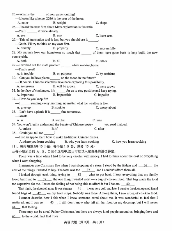 【中考英语】2026年泉州洛江区初中毕业班模拟考试英语试题(洛江区英语质检) 第3张