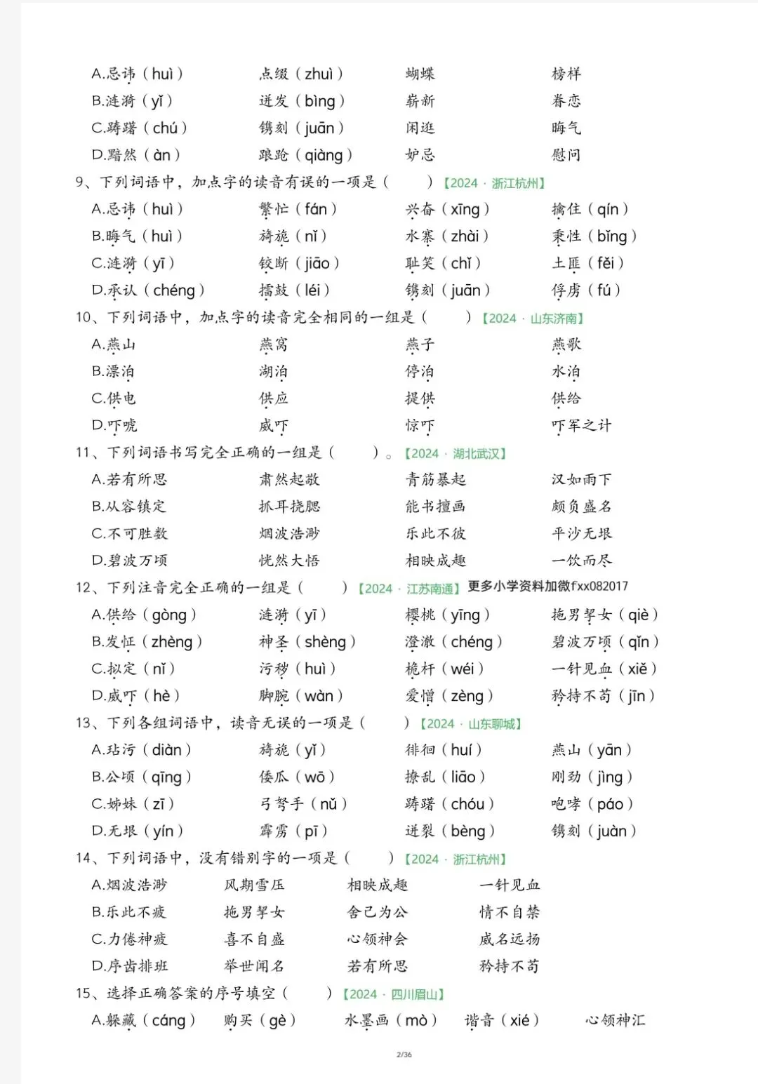 五年级下册期中历年真题 第2张