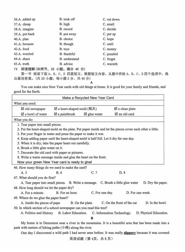 【中考英语】2026年泉州洛江区初中毕业班模拟考试英语试题(洛江区英语质检) 第4张