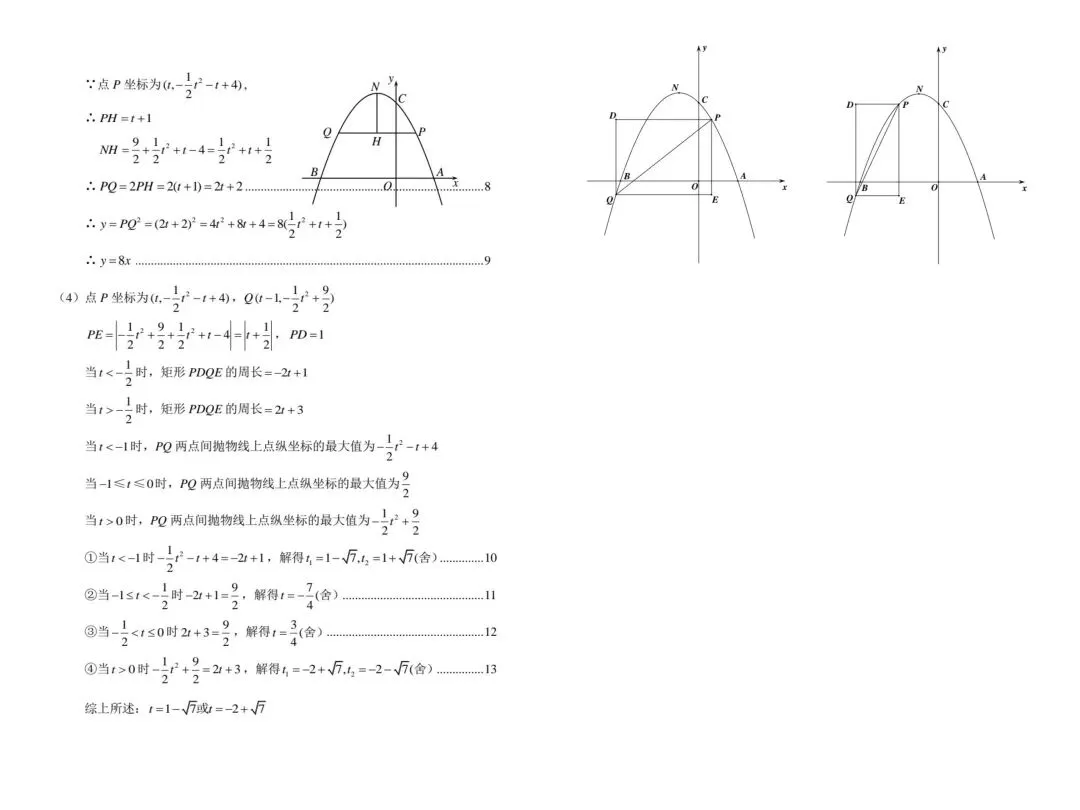 2026鞍山市中考一模——数学含解析 第11张