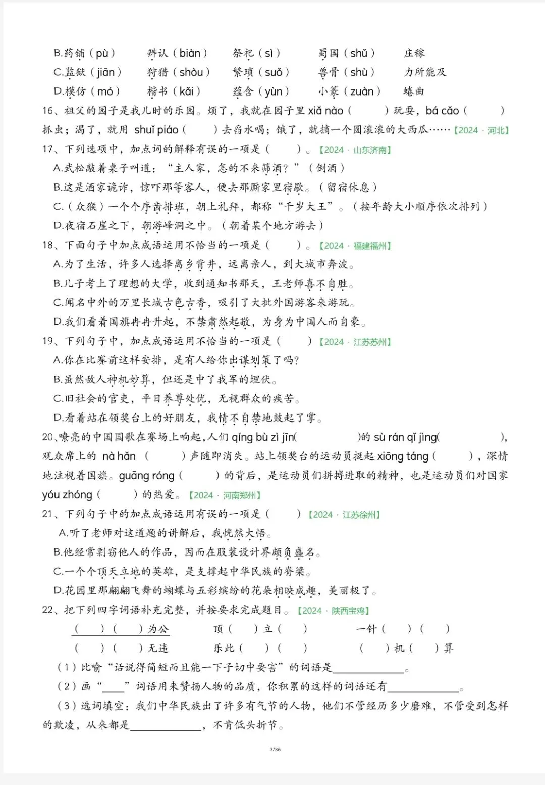 五年级下册期中历年真题 第3张