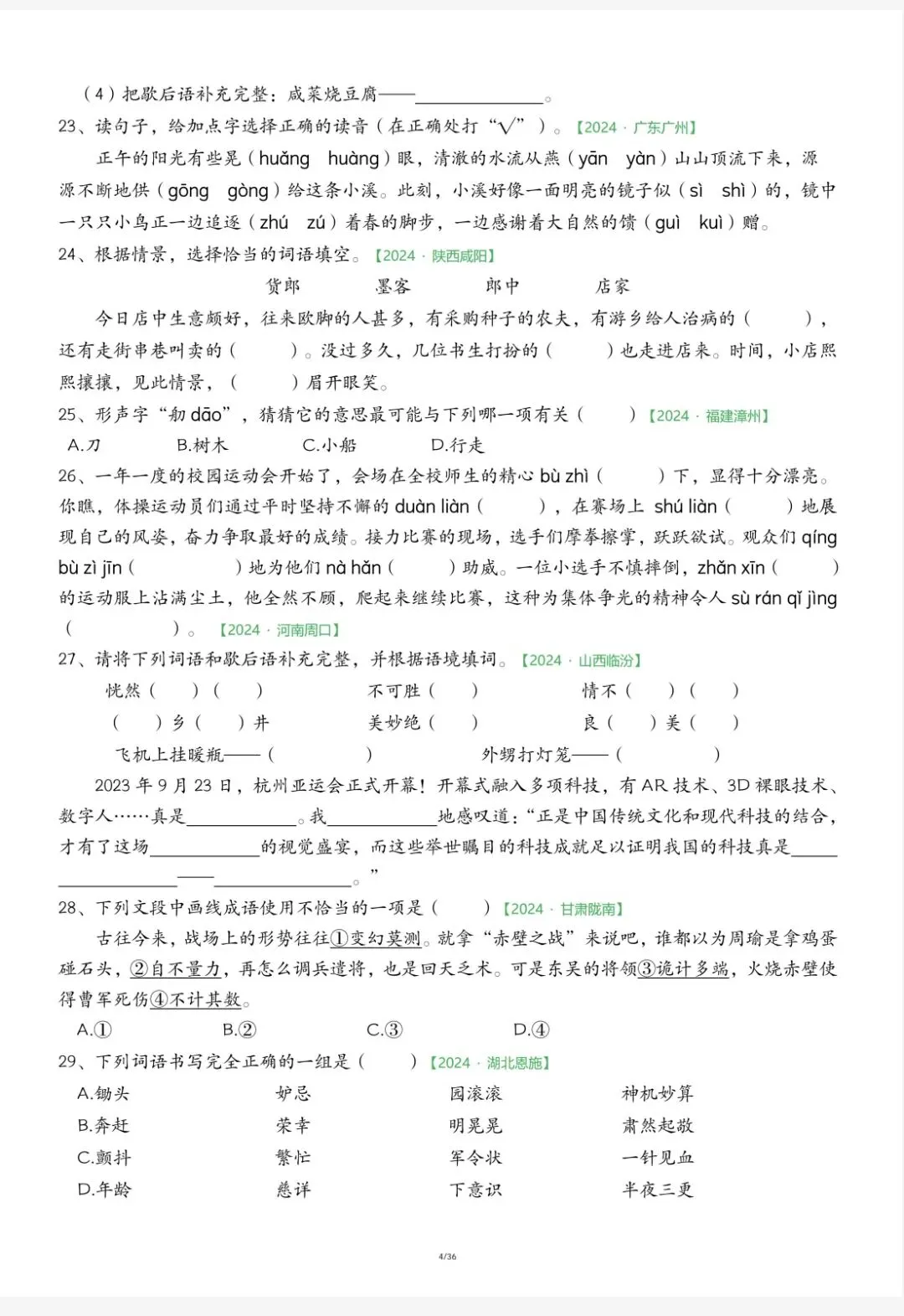 五年级下册期中历年真题 第4张