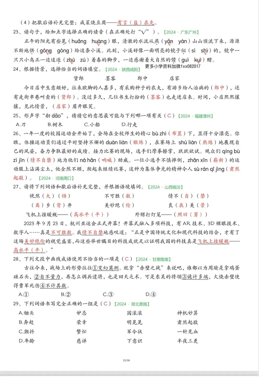 五年级下册期中历年真题 第6张