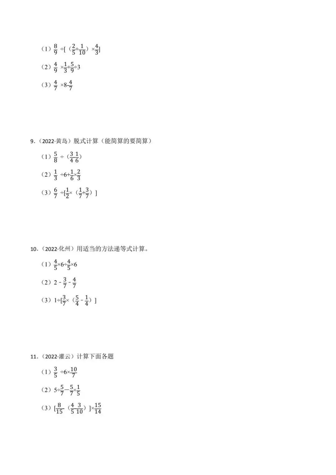 青岛版数学小升初真题汇编四则混合运算专项训练(电子版可打印附答案) 第4张