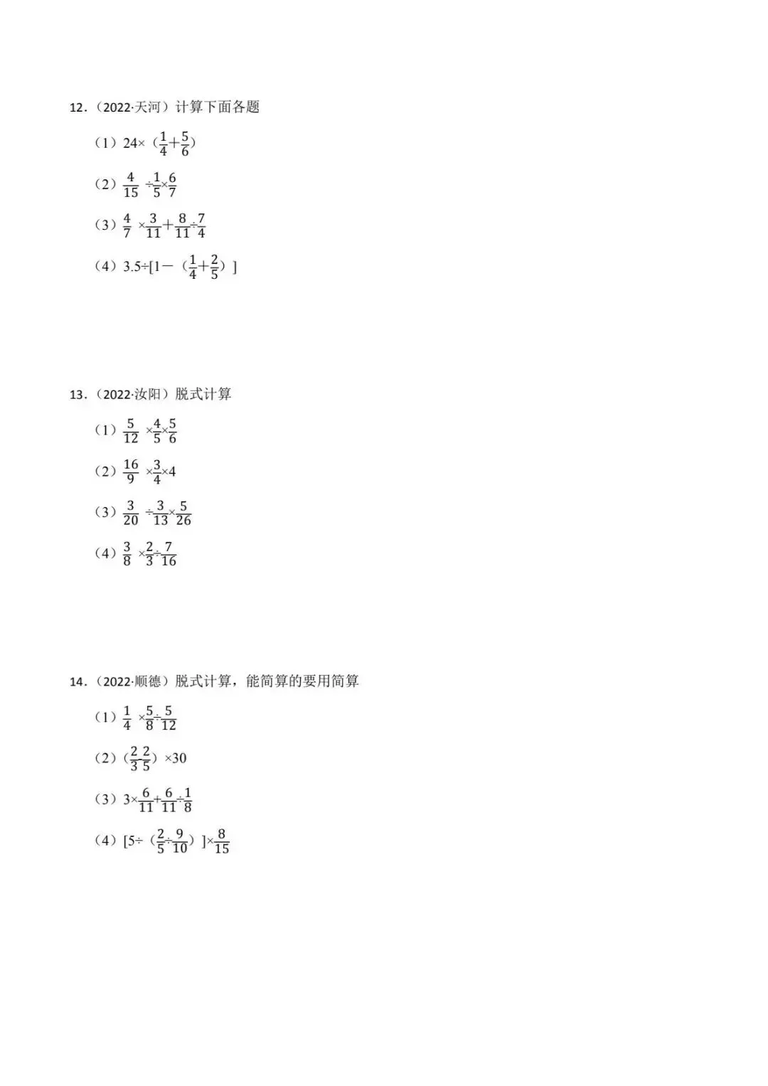 青岛版数学小升初真题汇编四则混合运算专项训练(电子版可打印附答案) 第5张