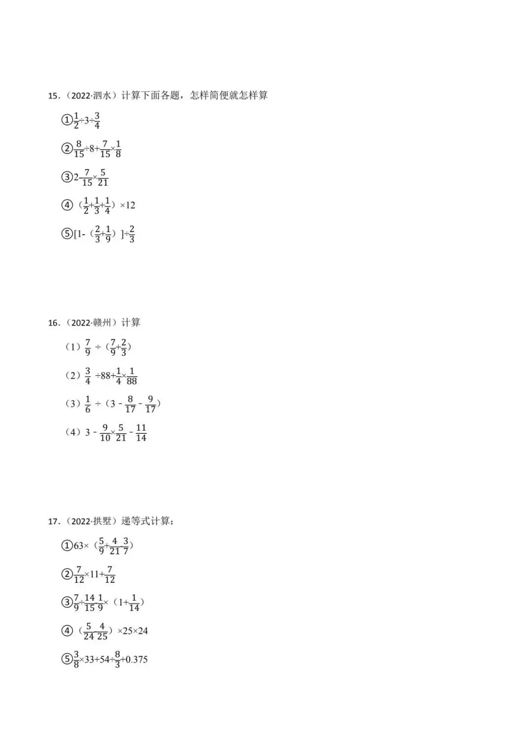 青岛版数学小升初真题汇编四则混合运算专项训练(电子版可打印附答案) 第6张