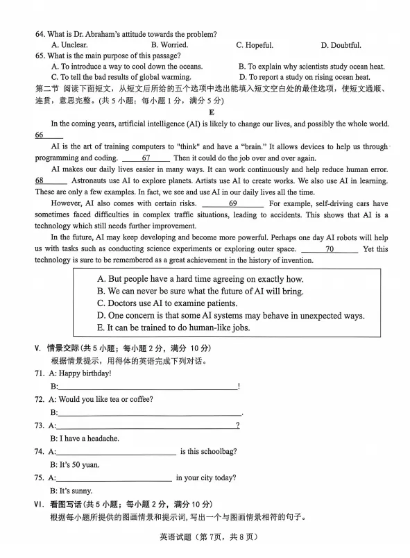 【中考英语】2026年泉州洛江区初中毕业班模拟考试英语试题(洛江区英语质检) 第7张