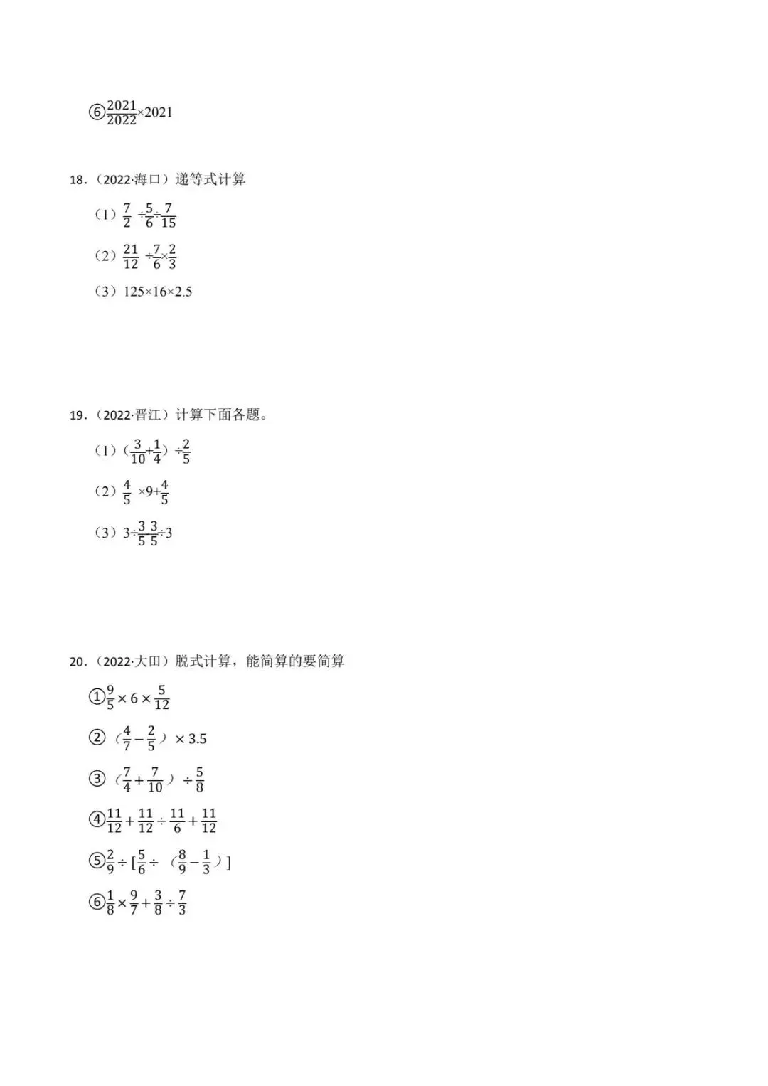 青岛版数学小升初真题汇编四则混合运算专项训练(电子版可打印附答案) 第7张