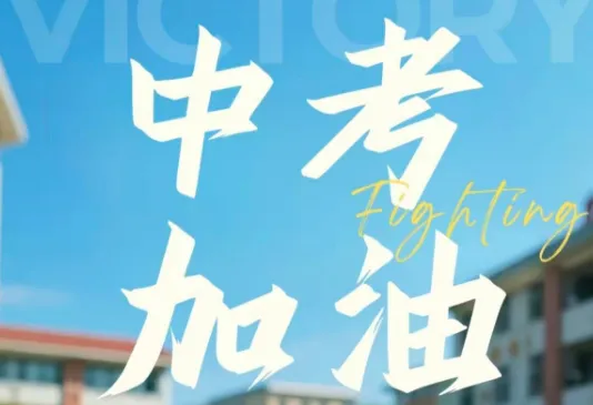 领智教育首发:2026南宁中考新政全解析!地生改革、等级录取、定向名额…初三家长必看的“避坑指南”! 第1张