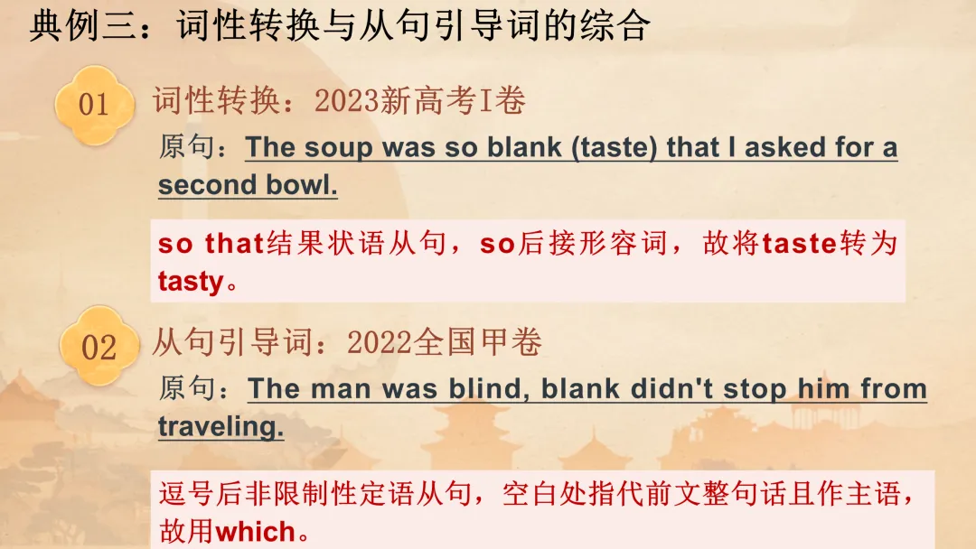 高考语法填空:五年真题解码与2026决胜攻略 课件 第35张