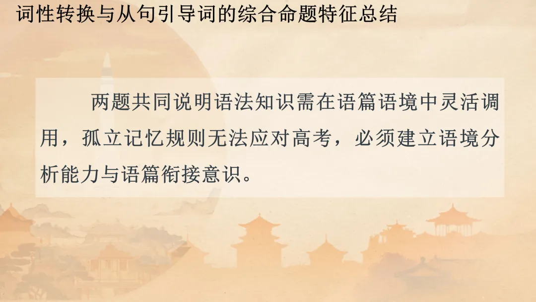 高考语法填空:五年真题解码与2026决胜攻略 课件 第36张