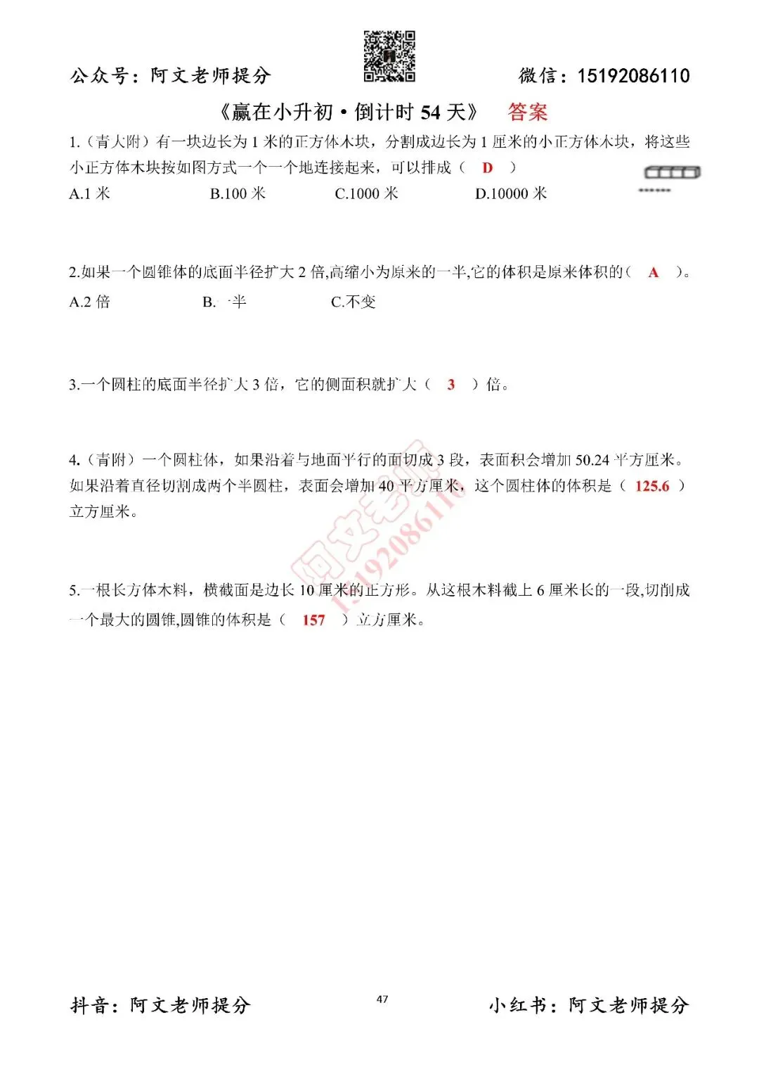 赢在中考倒计时第54天(答案) 第1张