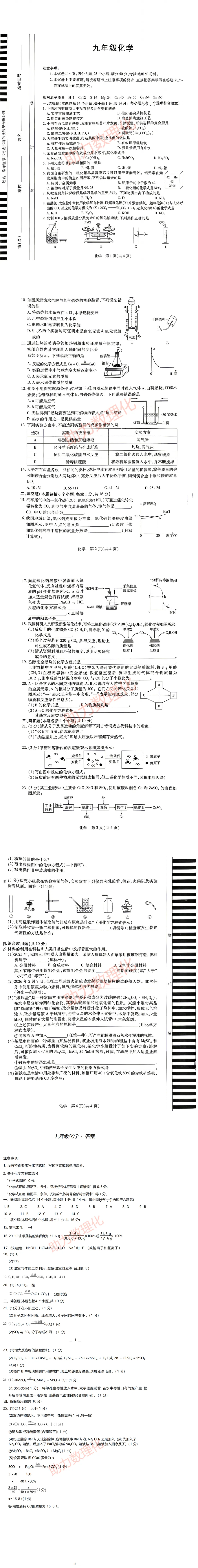 【新乡模拟】2026年新乡市中考一模试卷及答案(7科含听力) 第2张