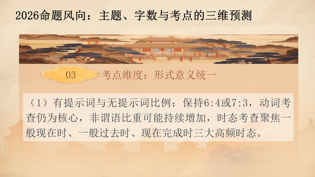 高考语法填空:五年真题解码与2026决胜攻略 课件 第41张