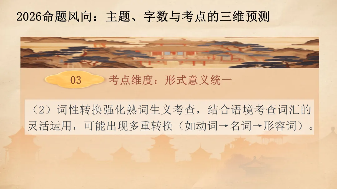 高考语法填空:五年真题解码与2026决胜攻略 课件 第42张