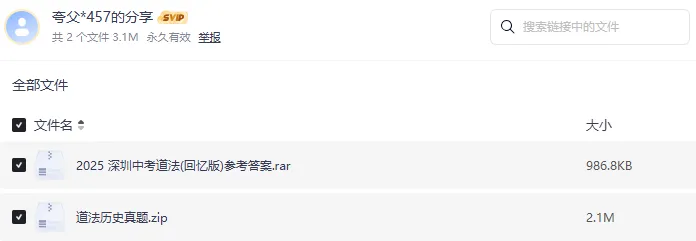 2025 深圳中考道法真题试卷 完整版含解析|高清可下载 第3张