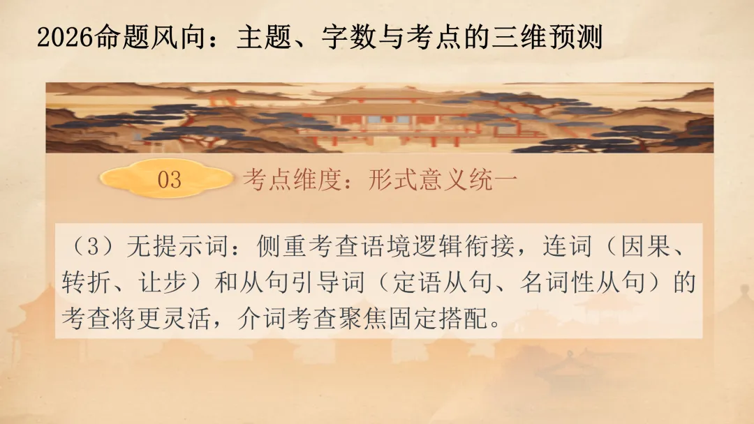 高考语法填空:五年真题解码与2026决胜攻略 课件 第43张