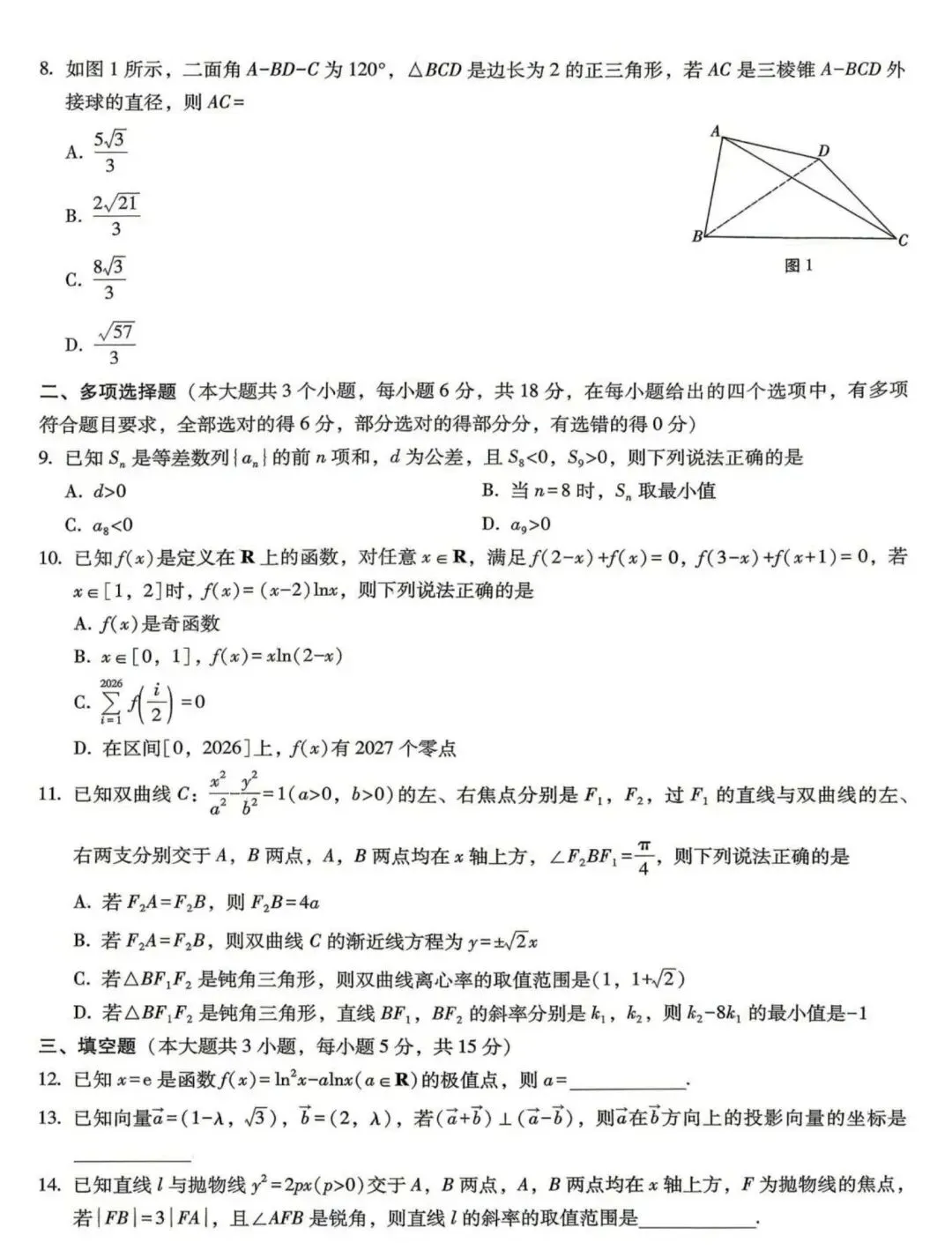 2026届全国统一招生考试预测数学试卷+参考答案 第2张