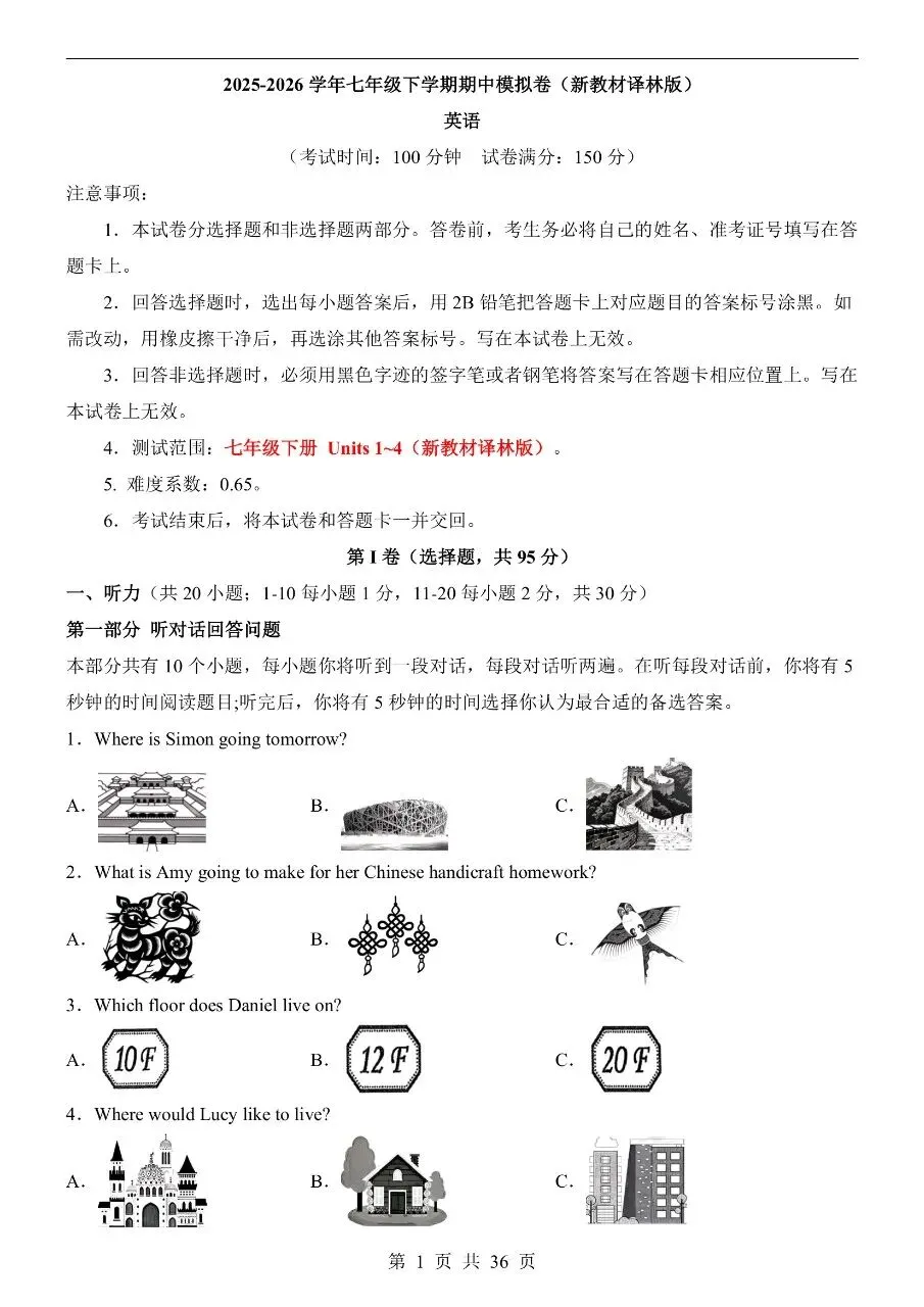 2026年春新版七年级下册译林版英语期中考试卷共2套含答案可打印 第3张