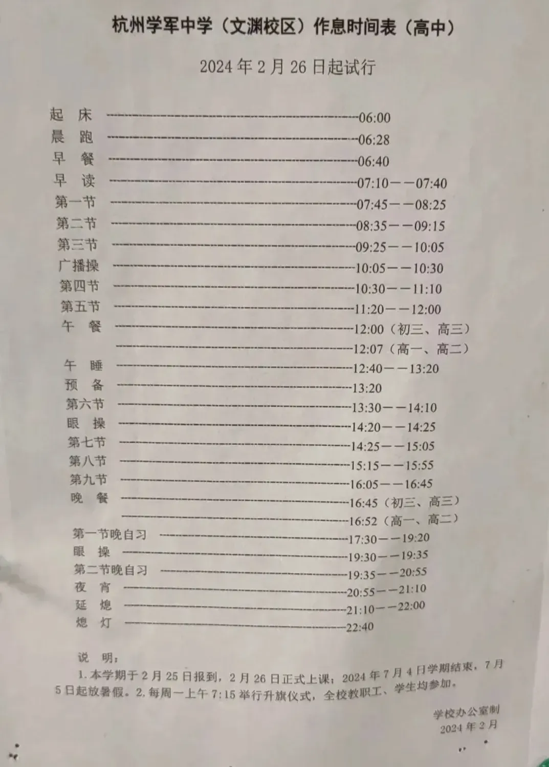 五一假期萧山高中探校热潮来袭!萧山中考家长必须了解的这些事 第23张