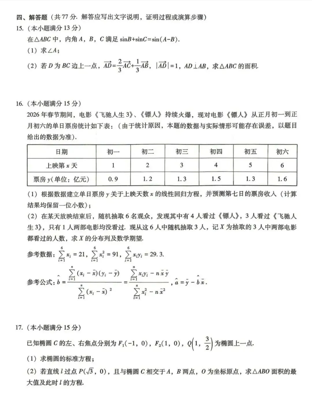 2026届全国统一招生考试预测数学试卷+参考答案 第3张