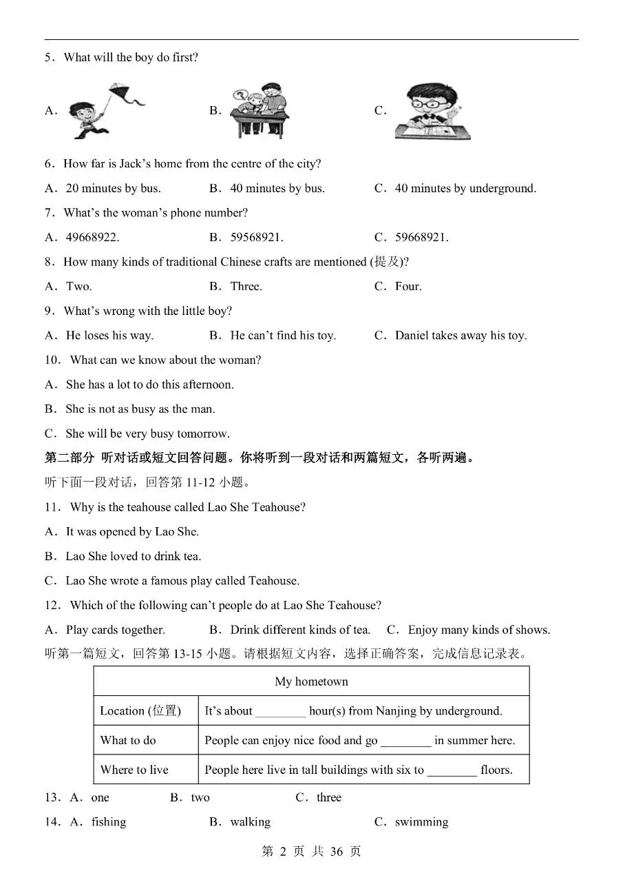 2026年春新版七年级下册译林版英语期中考试卷共2套含答案可打印 第4张