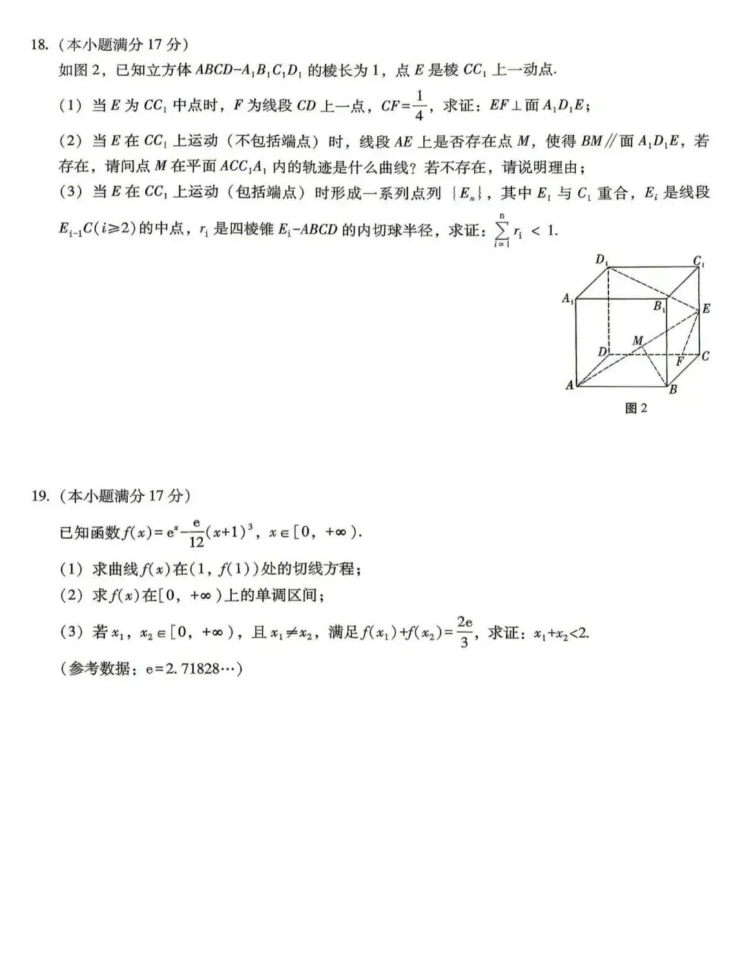 2026届全国统一招生考试预测数学试卷+参考答案 第4张