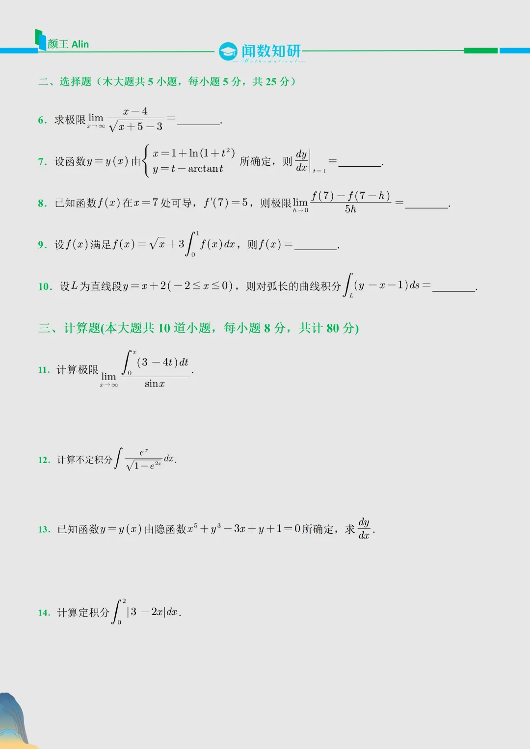 2026陕西专升本数学真题 第2张