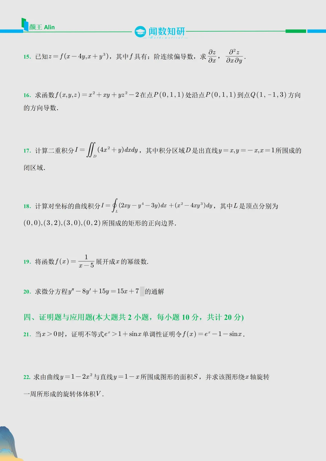 2026陕西专升本数学真题 第3张