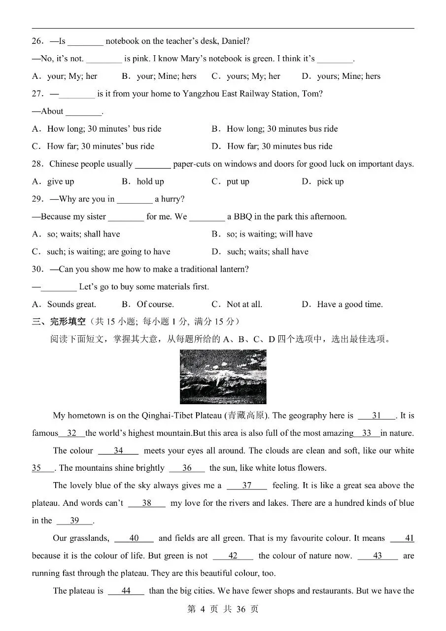 2026年春新版七年级下册译林版英语期中考试卷共2套含答案可打印 第6张