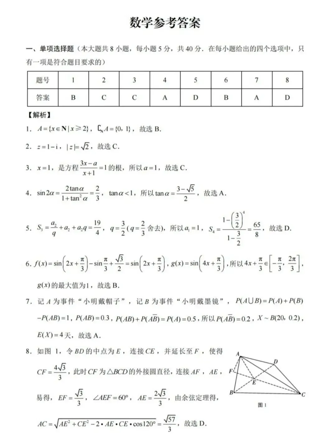 2026届全国统一招生考试预测数学试卷+参考答案 第5张